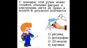 001 Инфознайка 2019. Начальный уровень (1-2 кл.) №21