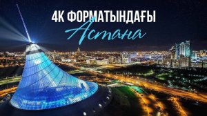 Путешествие по Казахстану Астана Хан Шатыр часть 2 в 4k !