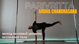 PARIVRITTA ardha chandrasana @kostrikin_yoga