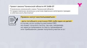 Право на землю !