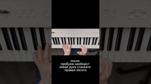 Тренируем рассинхрон рук  #piano #музыкальность #музыкаонлайн