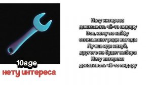 10age—нету интереса||текст песни/lyrics