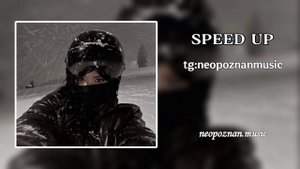 Navai & Mona - Есенин (speed up) NEOPOZNAN MUSIC