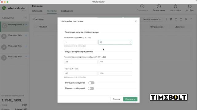 Массовая рассылка WhatsApp без прогрева своих номеров смотреть онлайн