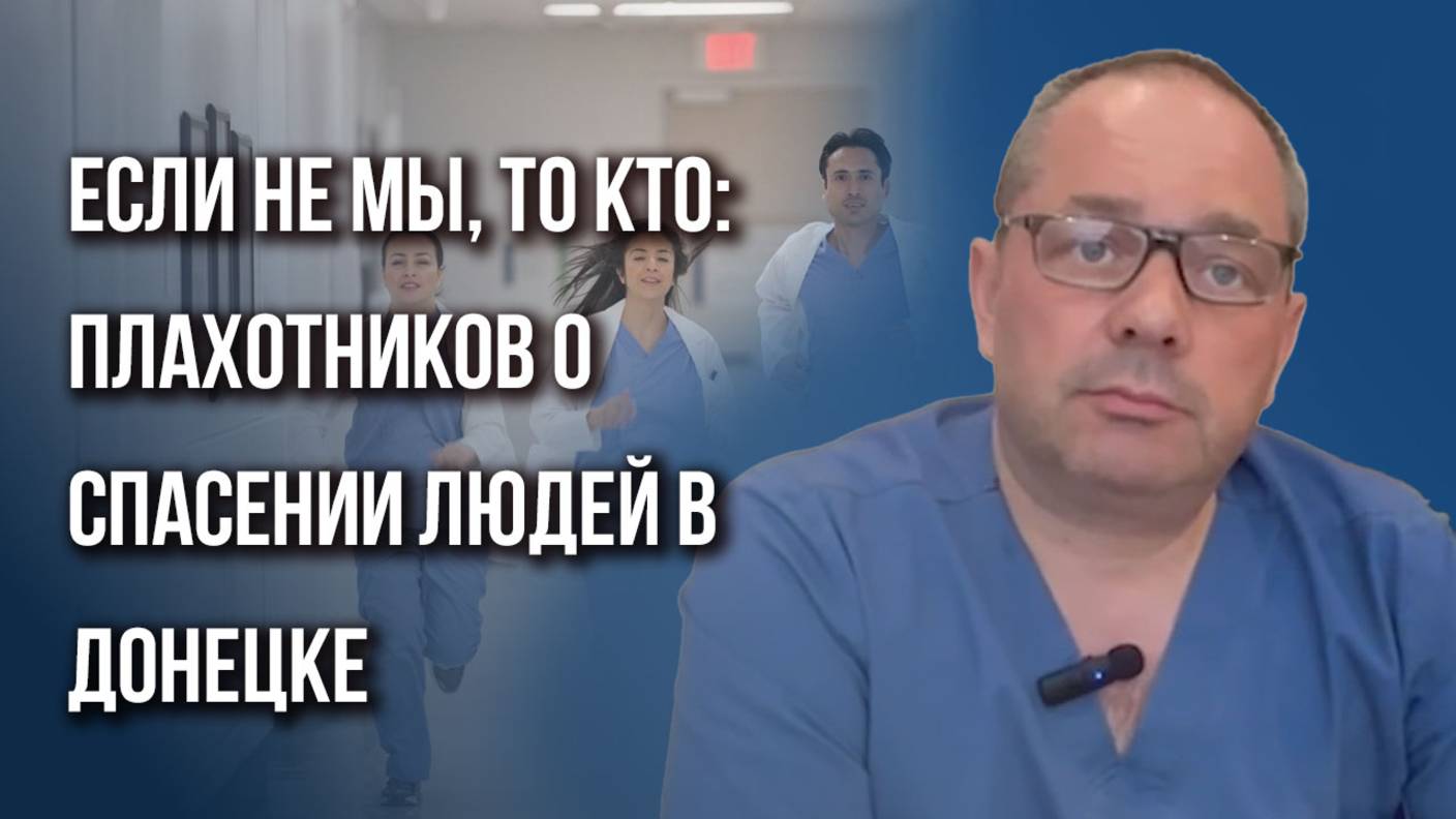 Как Москва помогает Донецку и чьи портреты висят у главврача центральной больницы ДНР —  Плахотников