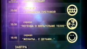 Программа передач на завтра (ТВ-6, 15.07.2001)