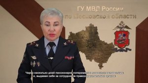 В ХИМКАХ СОТРУДНИКИ ПОЛИЦИИ ЗАДЕРЖАЛИ ТЕЛЕФОННОГО МО?