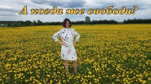 С надзирателем спокойнее?