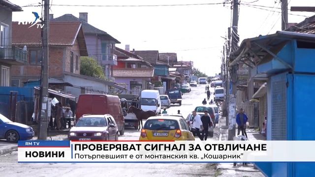 RM TV: Проверяват сигнал за отвличане - потърпевшият е от смотреть онлайн