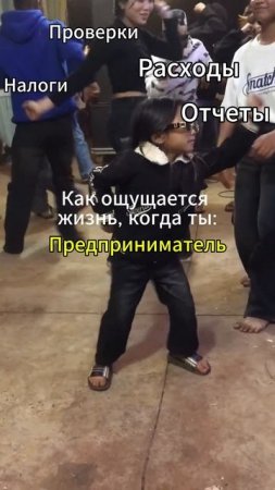 Быть предпринимателем это...
