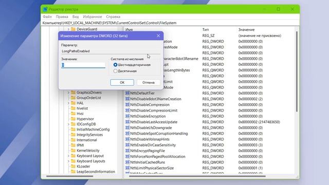 Как отключить ограничение на длину имени файла в Windows 1