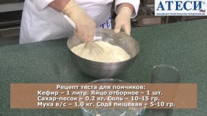 ATESY Пончиковый аппарат Гольфстрим 1 1М 2