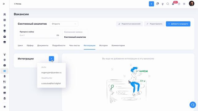 Двусторонняя интеграция с hh