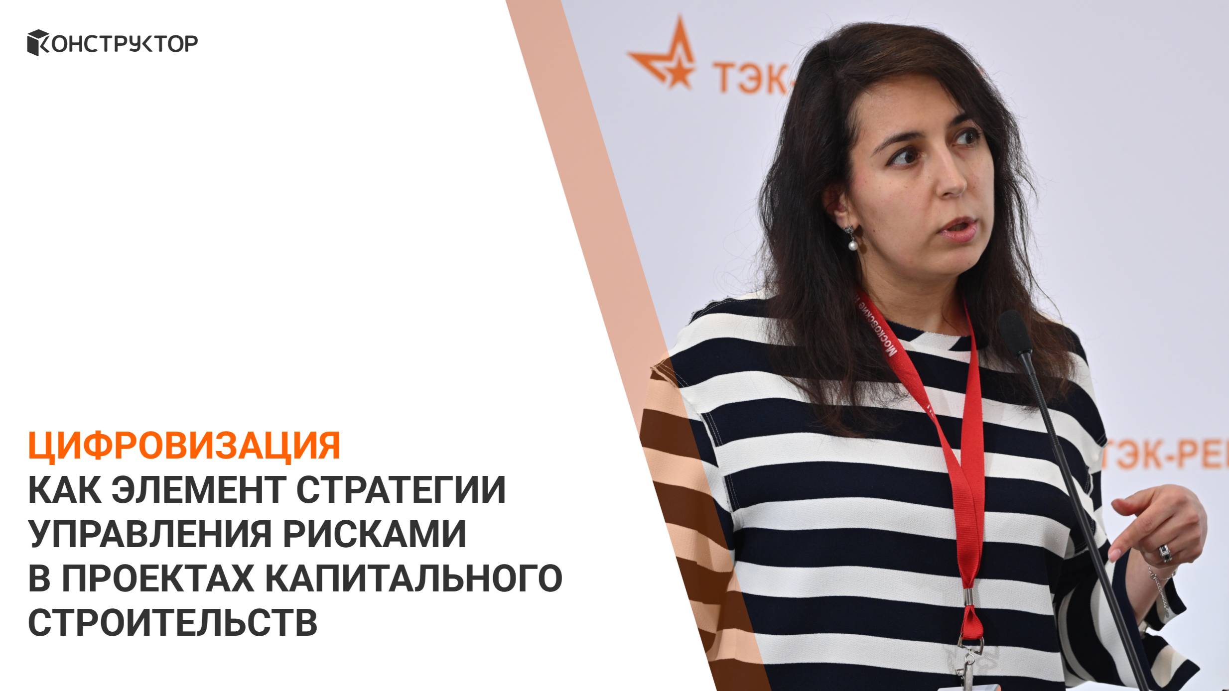 Цифровизация как элемент стратегии управления рисками в проектах капитального строительстве