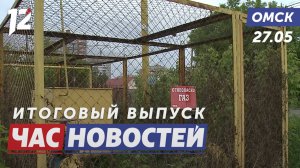 Газораспределительные сети / Награждение отцов / Арт-фестиваль. Новости Омска