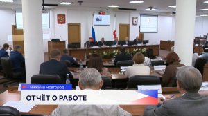Итоги прошлого года стали главным предметом обсуждения на заседании Городской Думы Нижнего Новгорода