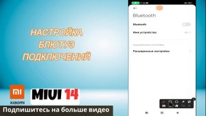 НАСТРОЙКА БЛЮТУЗ ПОДКЛЮЧЕНИЙ  / Как подключить BLUETOOTH-У?