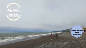 Сириус 2025 /Отзыв об отеле Адмирал /Старый Адлер /Аэропорт бизнес зал