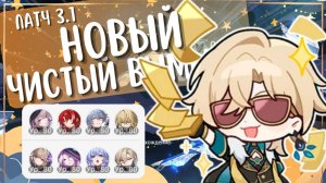 НОВЫЙ Чистый Вымысел | Много Герты не бывает | Патч 3.0 | Honkai: Star Rail