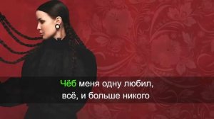 Татьяна Куртукова - Одного (Караоке)