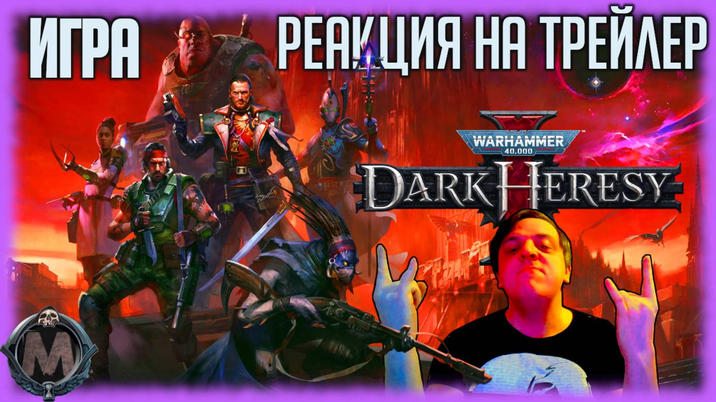 Warhammer 40,000: Dark Heresy-реакция на трейлер игры. Новая ролевая тактика от студии Owlcat Games
