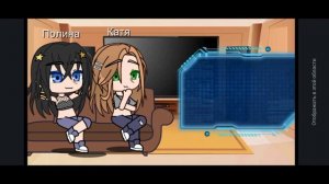 Катя/Полина шип мне нравится :)