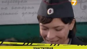 "Участковая". Анонс на 7ТВ