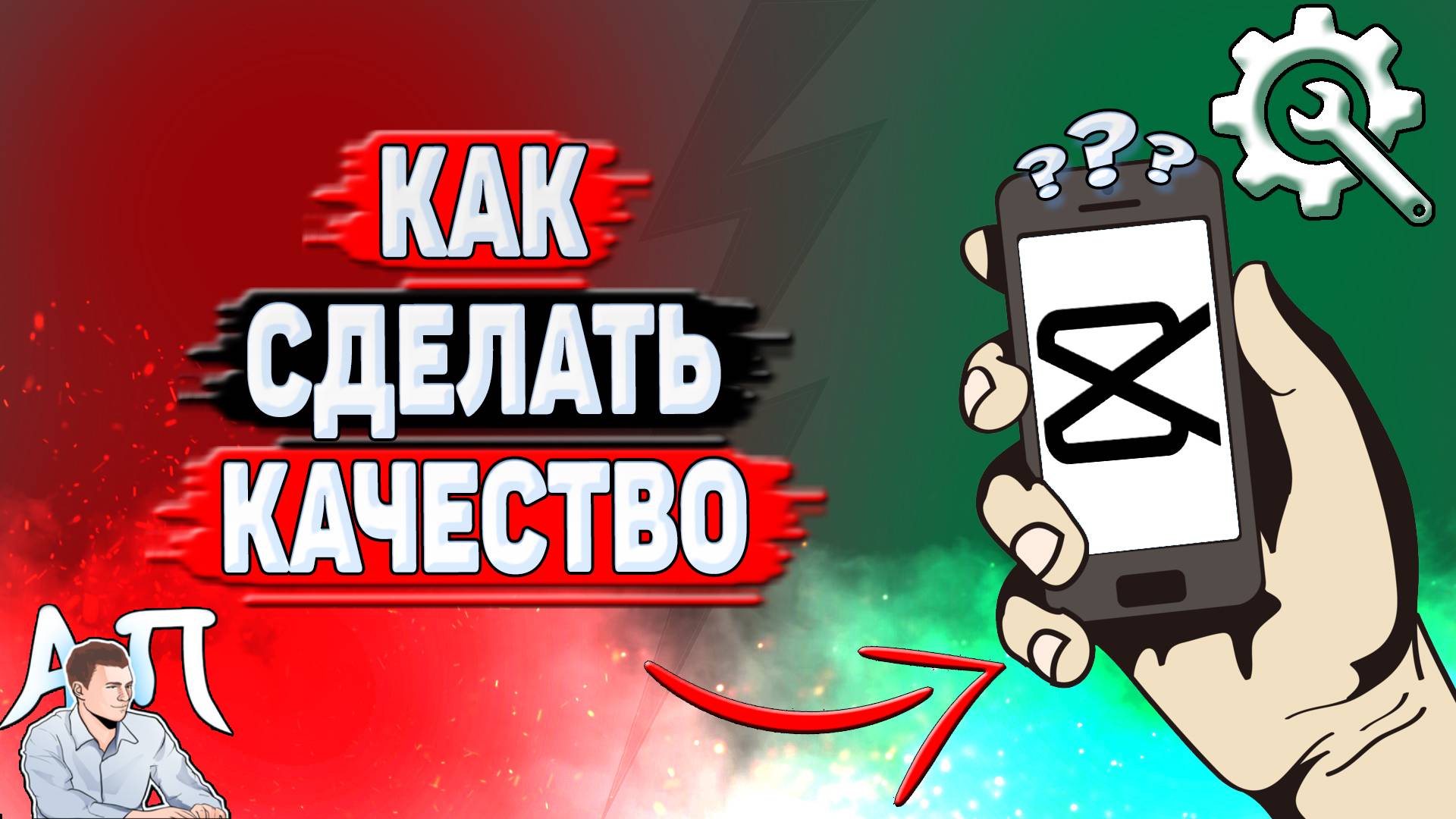 Как сделать качество в Кап Куте?