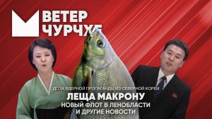 Выпуск новостей 27 05 25 | Леща Макрону | Новый флот в Ленобласти