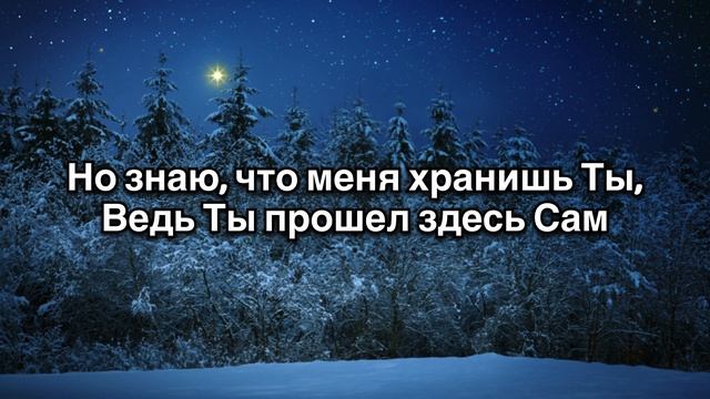 Хор Одесской Церкви - Вифлеемская звезда текст смотреть онлайн