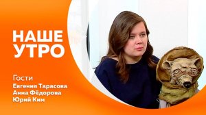 Наше утро 27.05.2025г.