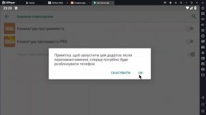 Як активувати клавіатуру в LdPlayer 9. Как активировать кл?