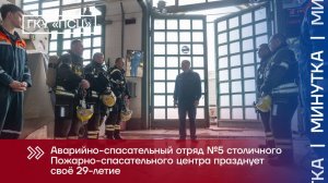 АСО 5. День основания