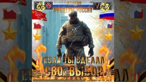 Студия "Офицеры России" - Если ты сделал СВОй выбор...(авторы: Кондратенко С.С., Лик Д.С.)