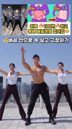 똥배 배둘레햄 없어져서 난리난 운동 #뱃살운동 #똥배