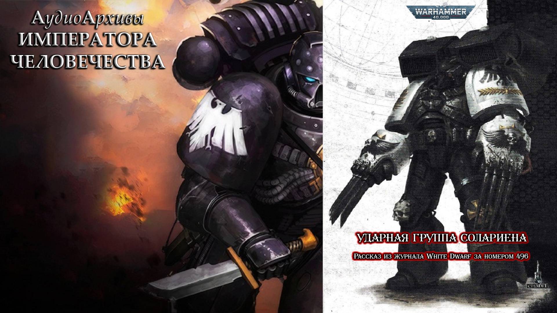 Ударная группа Солариена | Strike team Solarien - Рассказ из журнала White Dwarf (496) by WizarDiO