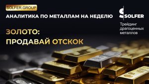 Золото вновь падает. Каких значений может достичь металл?