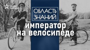 Велосипед: история и современность. Лекция историка Николая Чеканова
