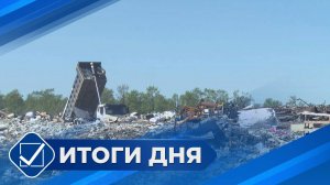 Итоги дня. 27 мая 2025 года