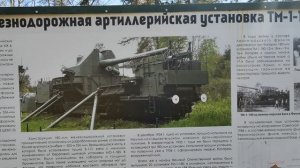 Сверхтяжёлая железнодорожная артиллерийская установка ТМ-1-180.