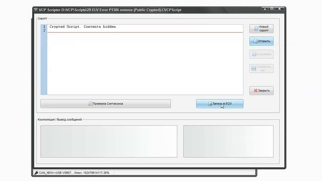 Удаление ошибки P1386 в блоке ELV VAG PQ35