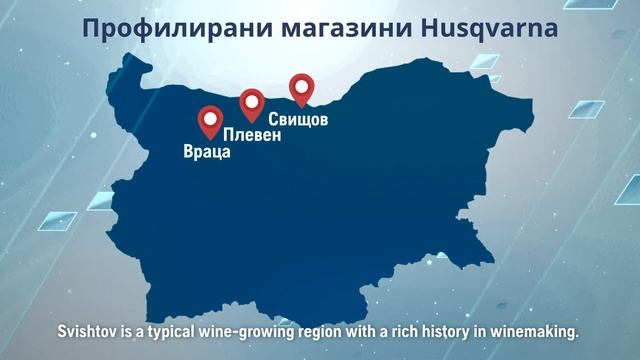 Представяне на фирма Технослект официален дилър на Hus