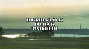Поездка в разные города