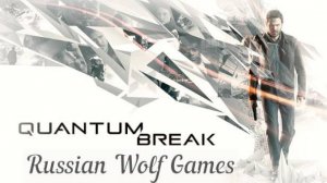 Прохождение   IQuantum Break   I часть17