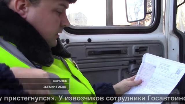 Проверка пассажироперевозчиков  Checking passenger carriers