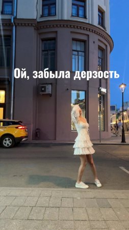 Ой, забыла дерзость...
