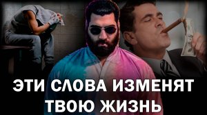 Как ЖИТЬ красиво и купаться в ДЕНЬГАХ Арсен Маркарян #топыкатегорий
