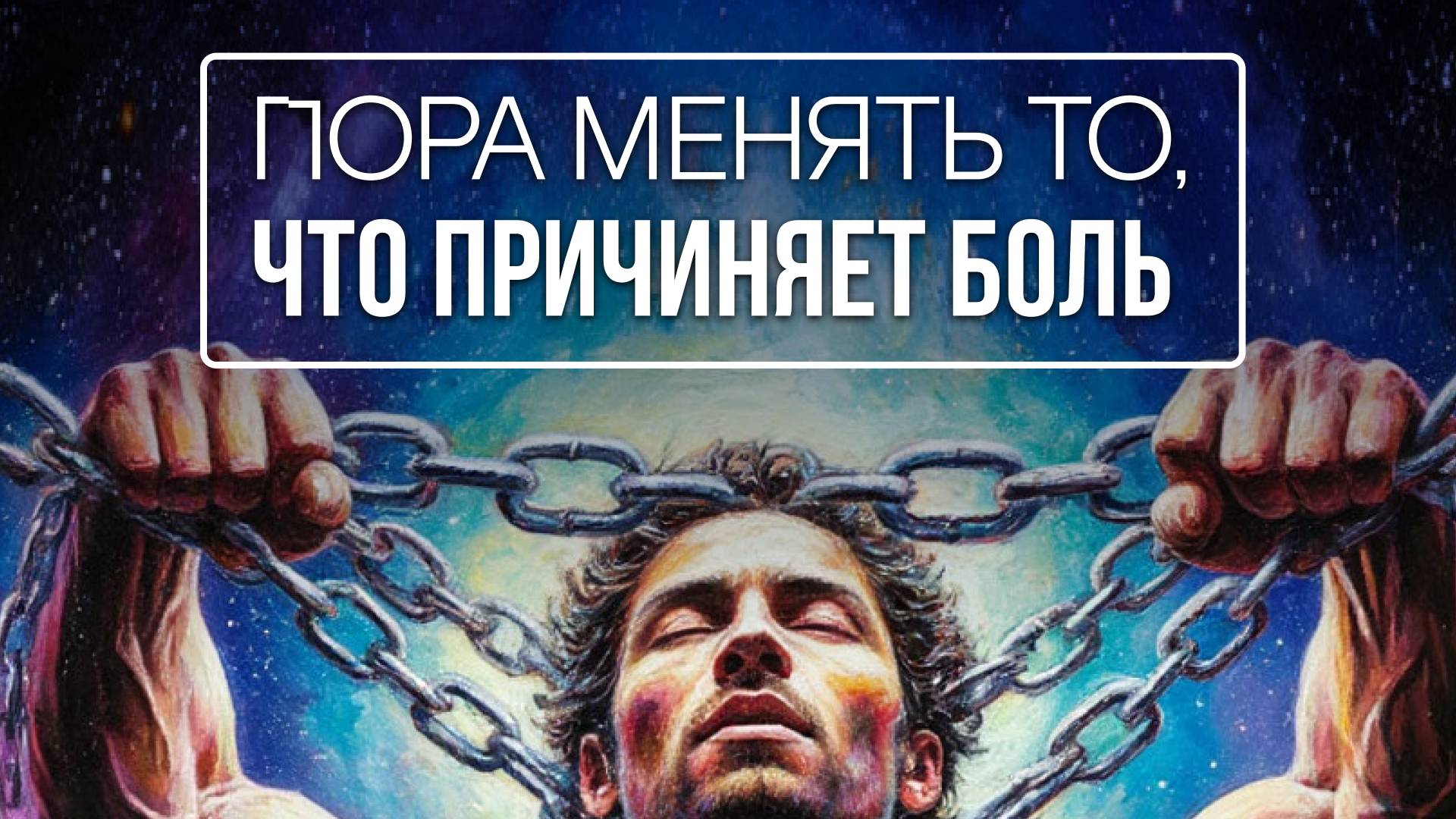 Тикун - главная причина всех твоих испытаний! смотреть онлайн