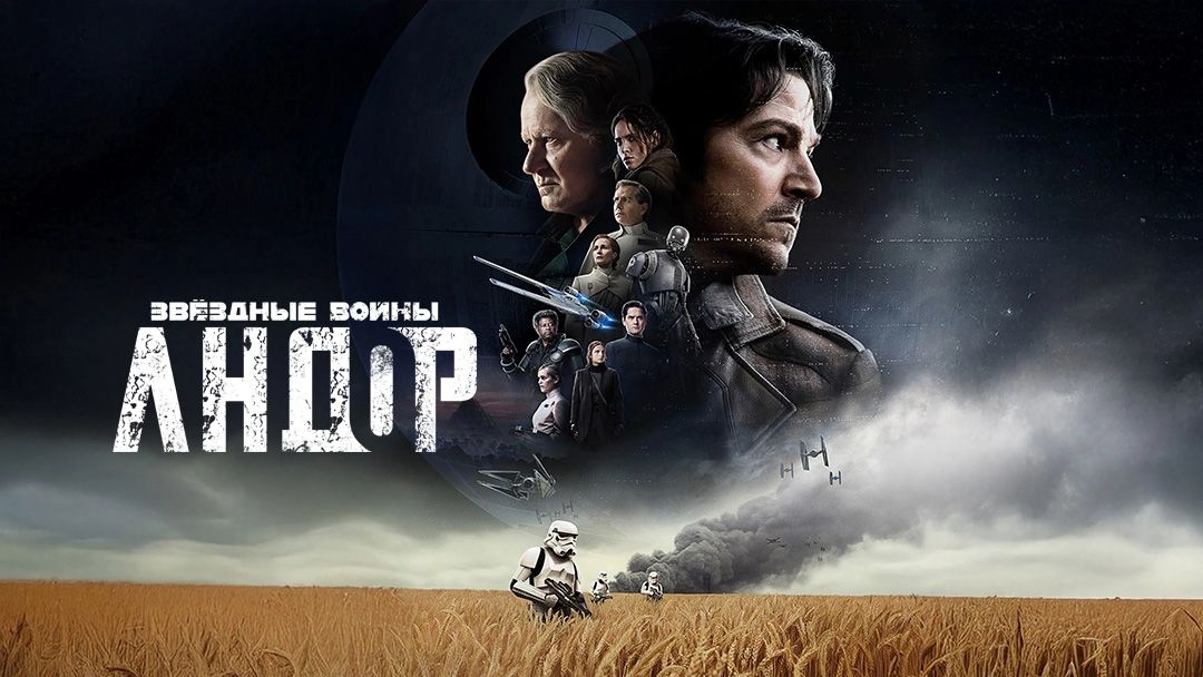 Андор Andor