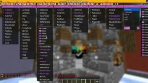 Сливаю настройки чита Flux b13 под сервер PandaMine.